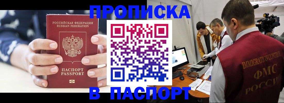 прописка в квартире в Бронницах