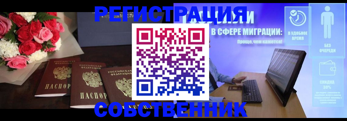 регистрация в Бронницах