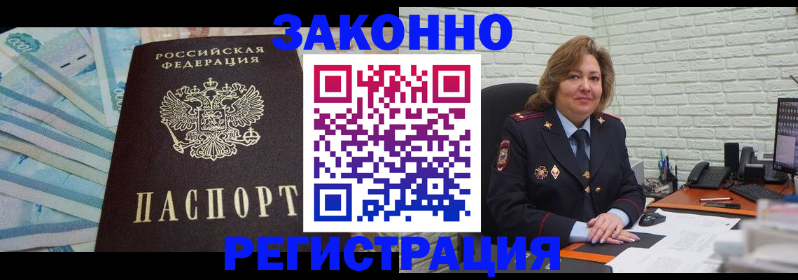 прописка регистрация в Бронницах